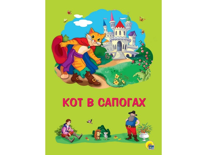 Купить оптом КАРТОНКА 4 разворота. КОТ В САПОГАХ в Луганске