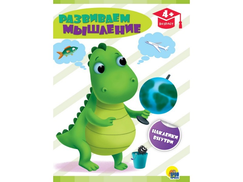 Купить оптом РАЗВИВАЮЩИЕ ЗАДАНИЯ с наклейками. РАЗВИВАЕМ МЫШЛЕНИЕ в Луганске