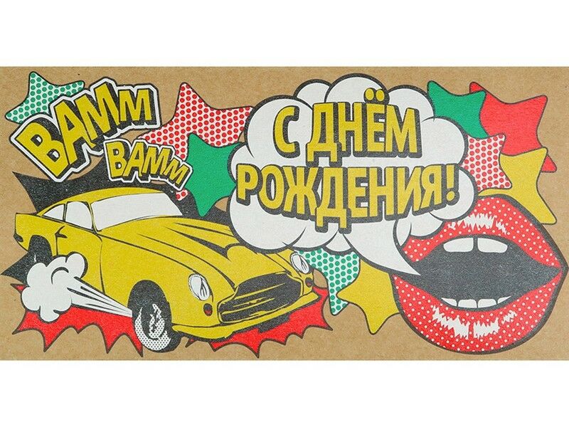 Купить оптом Конверт для денег «С днем рождения!» (комикс) крафт КЯ-0024 в Луганске