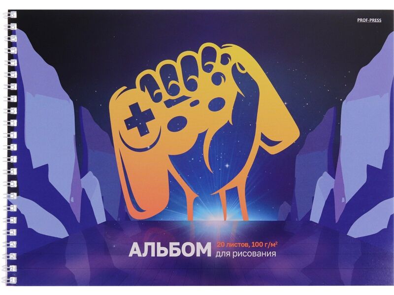 Альбом для рисования А4 20л «ГЕЙМПАД В РУКЕ» (гребень, офсет)