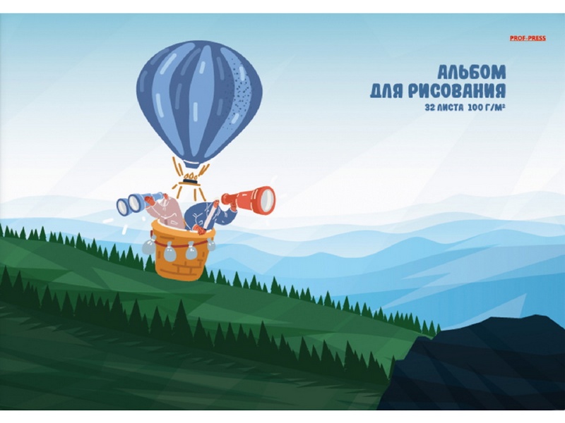 Альбом для рисования А4 32л «ПРИКЛЮЧЕНИЯ НА ВОЗДУШНОМ ШАРЕ» (отрыв. блок, офсет)