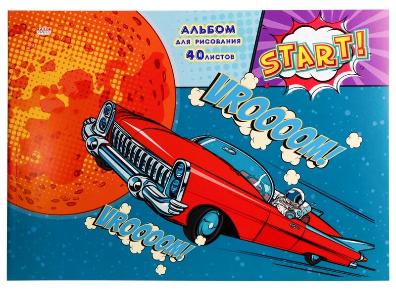 Альбом для рисования А4 40л «КОСМИЧЕСКИЙ ВОДИТЕЛЬ» (отрыв. блок, офсет)
