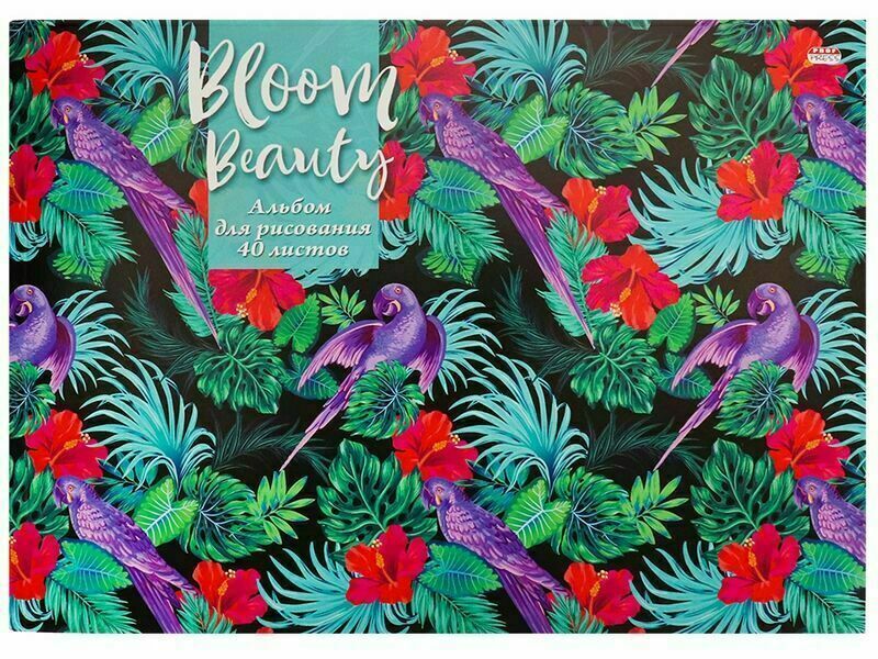 Альбом для рисования А4 40л «ЯРКИЕ ПОПУГАИ И РАСТЕНИЯ» (отрыв. блок, офсет)