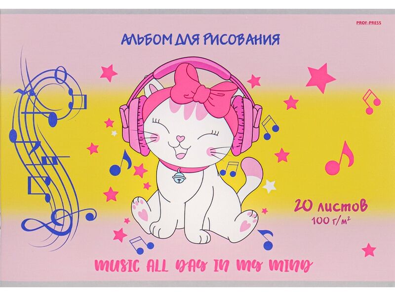 Альбом для рисования А4 20л «КОШЕЧКА В НАУШНИКАХ» (скрепка, лен, офсет)