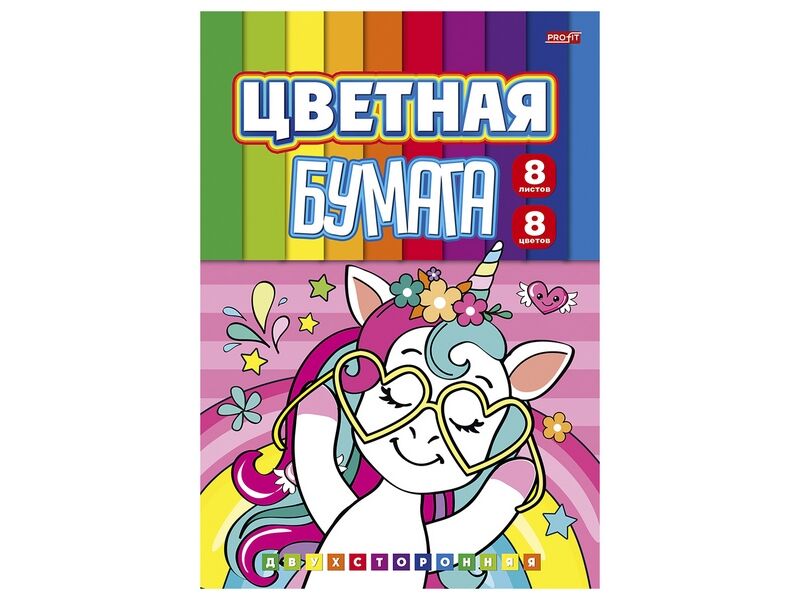 Купить оптом Бумага цветная А5 8л. 8цв. двухсторонняя «МЕЧТАТЕЛЬНЫЙ ЕДИНОРОГ» в Луганске