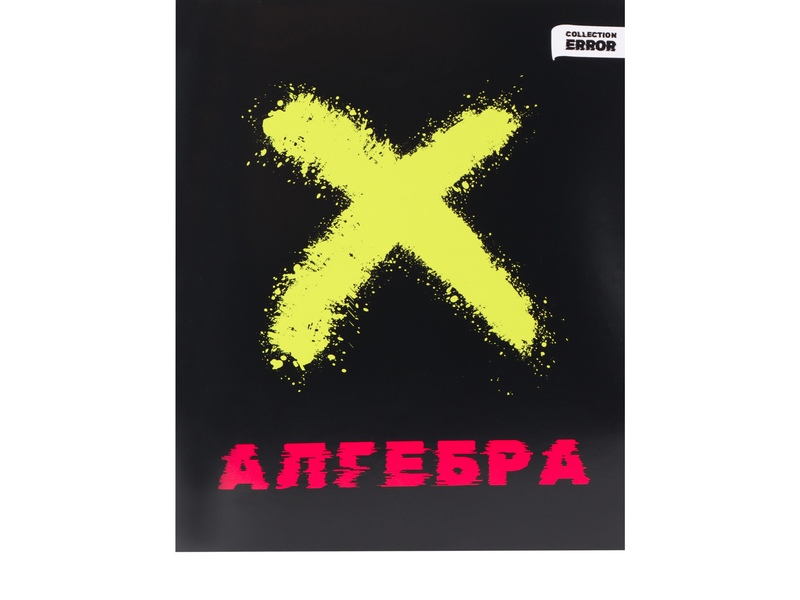 Тетрадь КЛЕТКА 48л «АЛГЕБРА. ERROR» (цвет. мелов. обл.)