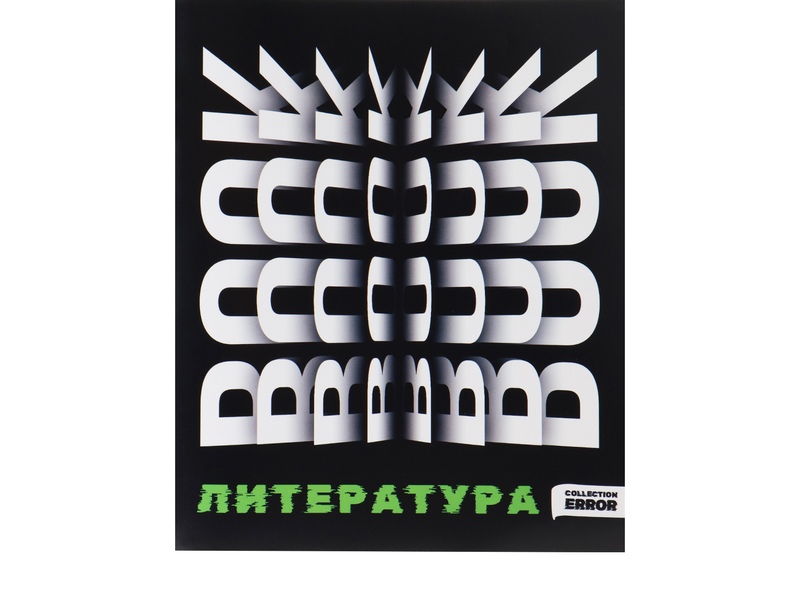 Тетрадь ЛИНИЯ 48л «ЛИТЕРАТУРА. ERROR» (цвет. мелов. обл.)