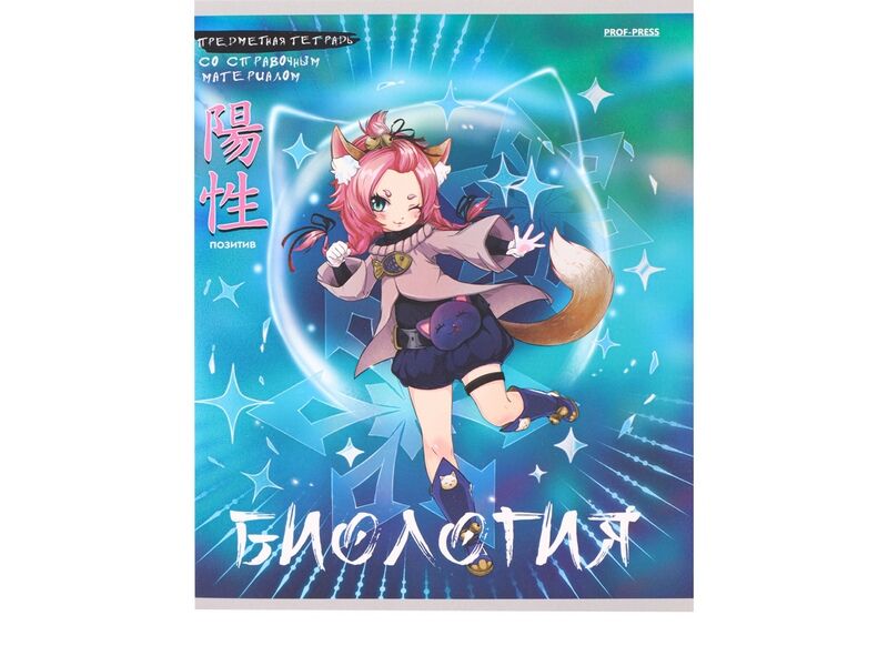 Тетрадь КЛЕТКА 48л «БИОЛОГИЯ. АНИМЕ» (цвет. мелов. обл.)