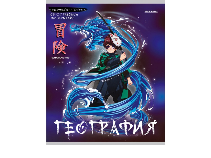 Тетрадь КЛЕТКА 48л «ГЕОГРАФИЯ. АНИМЕ» (цвет. мелов. обл.)