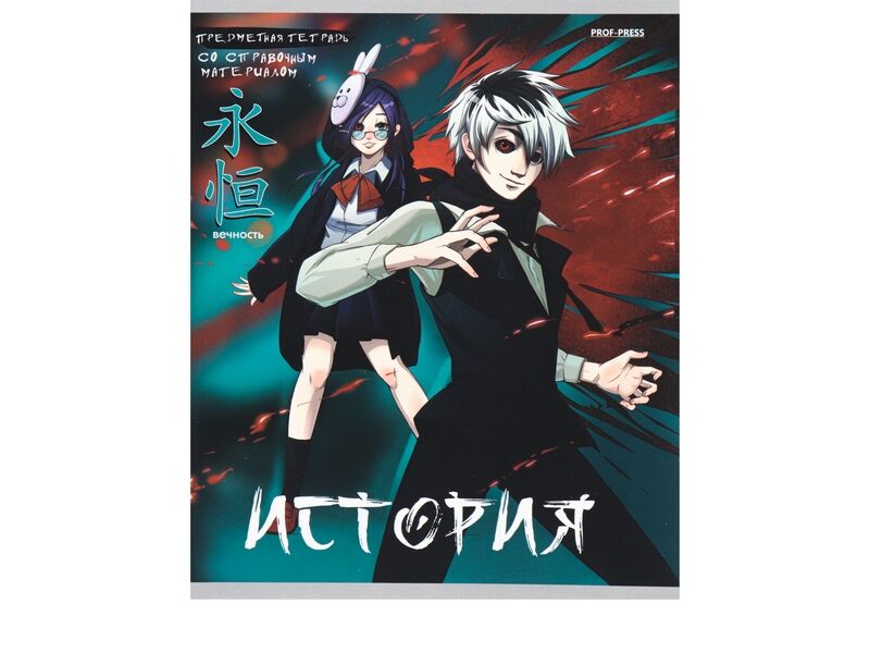 Тетрадь КЛЕТКА 48л «ИСТОРИЯ. АНИМЕ» (цвет. мелов. обл.)