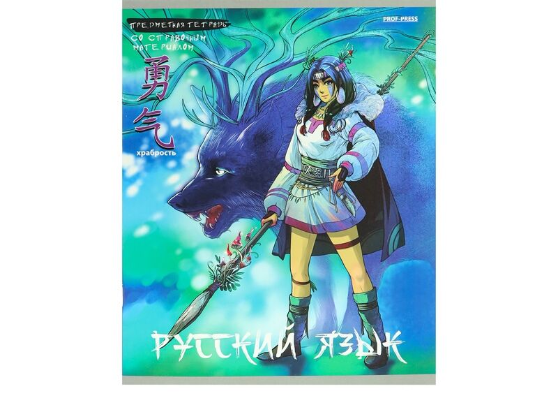 Тетрадь ЛИНИЯ 48л «РУССКИЙ ЯЗЫК. АНИМЕ» (цвет. мелов. обл.)