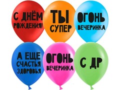 60474 [612705-25]Набор воздушных шаров «С Днем Рождения! Ты Супер!» ассорти, пастель 12'' 25 шт