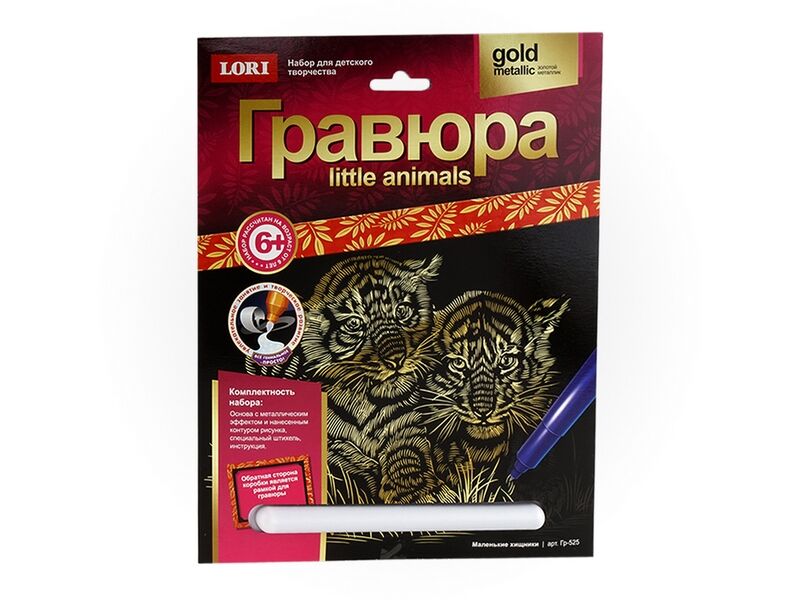 Купить оптом Гравюра 24*17,5 см золото «Little ANIMALS. Маленькие хищники» в Луганске