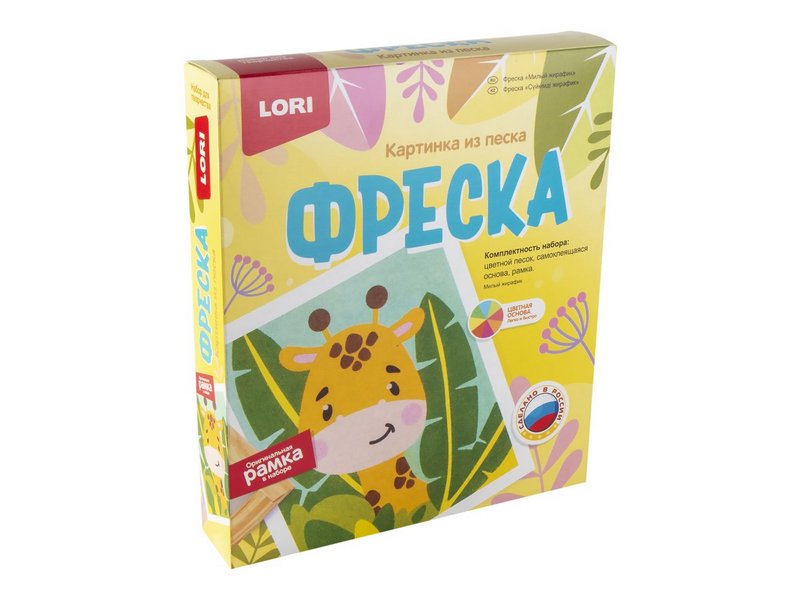 Купить оптом Картинка из песка. Фреска. МИЛЫЙ ЖИРАФИК в Луганске