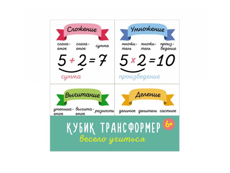 Купить оптом Кубик-трансформер «Весело учиться» в Луганске