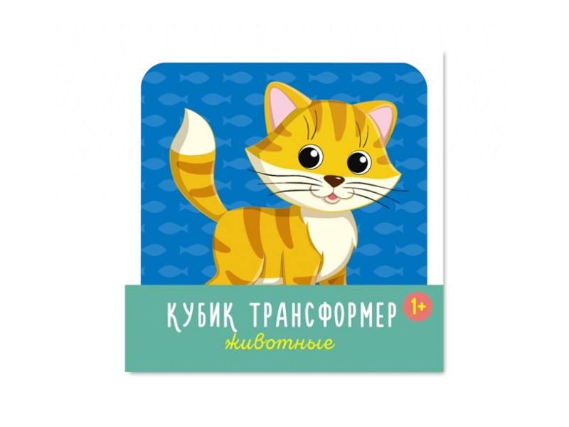 Кубик-трансформер «Животные»