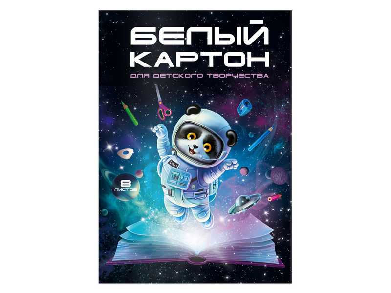 Купить оптом Картон белый А4 8л «КОСМИЧЕСКИЙ ТУРИСТ» (в папке с клапанами) в Луганске