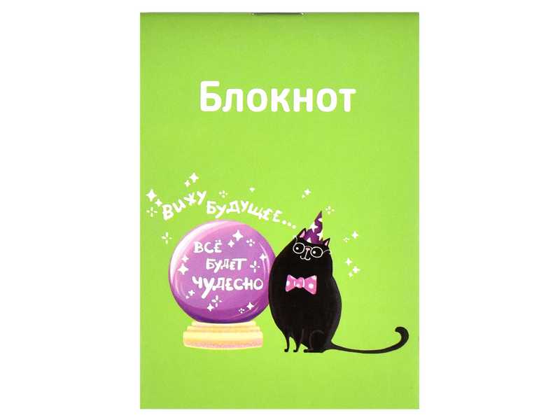 Купить оптом Блокнот А7 32л клетка «КОТ-ВОЛШЕБНИК» (скрепка, офсет) в Луганске
