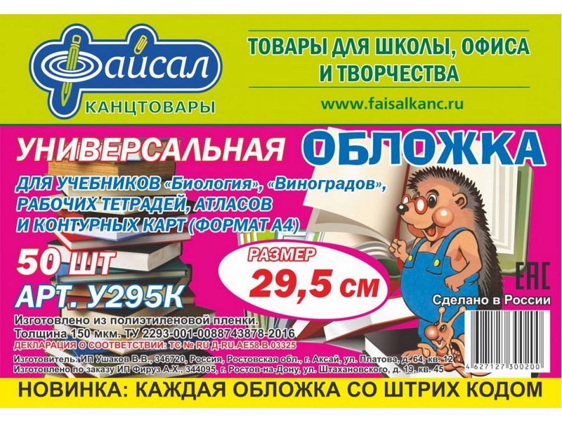 Обложка универсальная для учебников А4, рабочих тетрадей, контурных карт, атласов 29,5 см