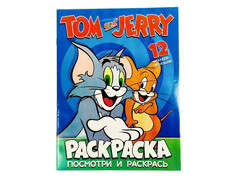 Раскраска А4. Посмотри и раскрась. Том и Джерри