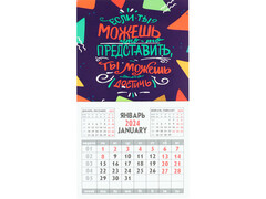 Календарь магнитный 92*163 мм «ДЛЯ ВДОХНОВЕНИЯ-1» (КБС, картон. блок, мелов. бумага)