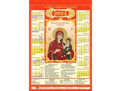 62836 [КН-6834]Календарь настенный листовой А2 «ПРЕСВЯТАЯ БОГОРОДИЦА ИВЕРСКАЯ» (мелов. бумага)