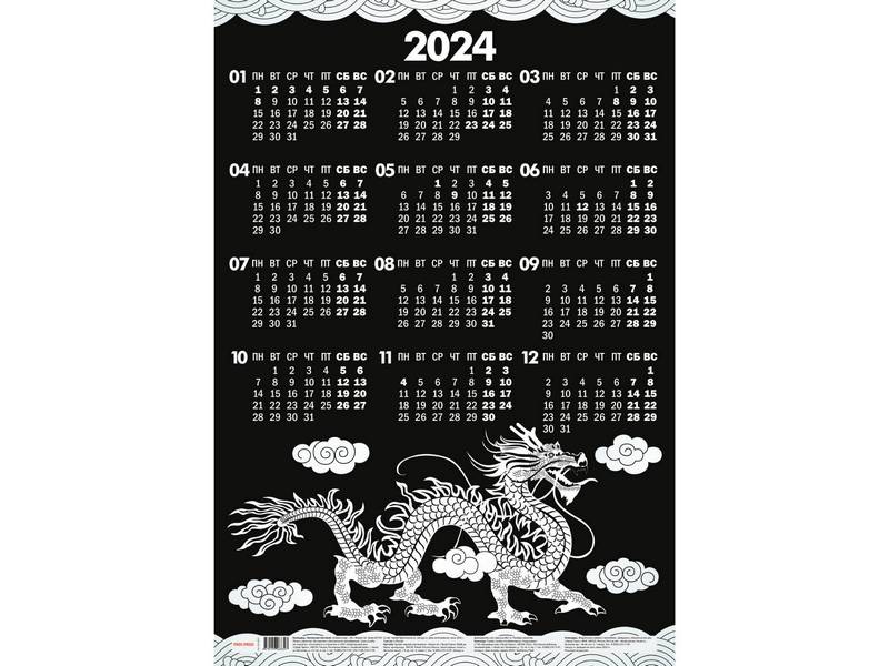 Календарь настенный листовой А2 «СИМВОЛ ГОДА - 49» (мелов. бумага)