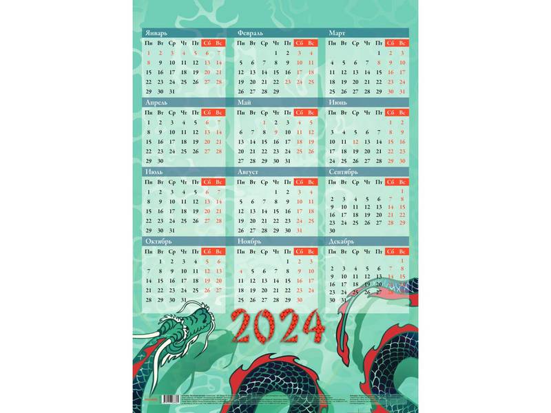 Календарь настенный листовой А2 «СИМВОЛ ГОДА - 50» (мелов. бумага)