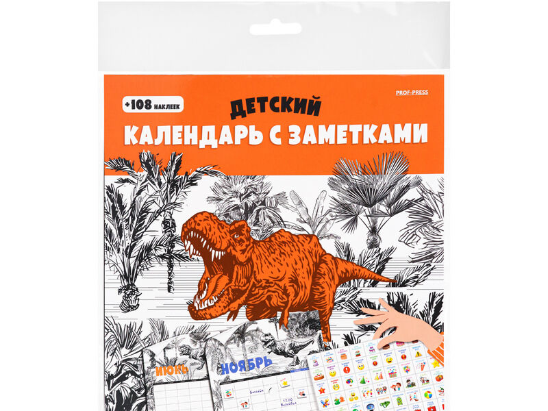 Купить оптом Календарь настенный перекидной 200*200 мм «ДИНОЗАВРЫ — 5» с наклейками (скрепка, мелов. бумага) в Луганске