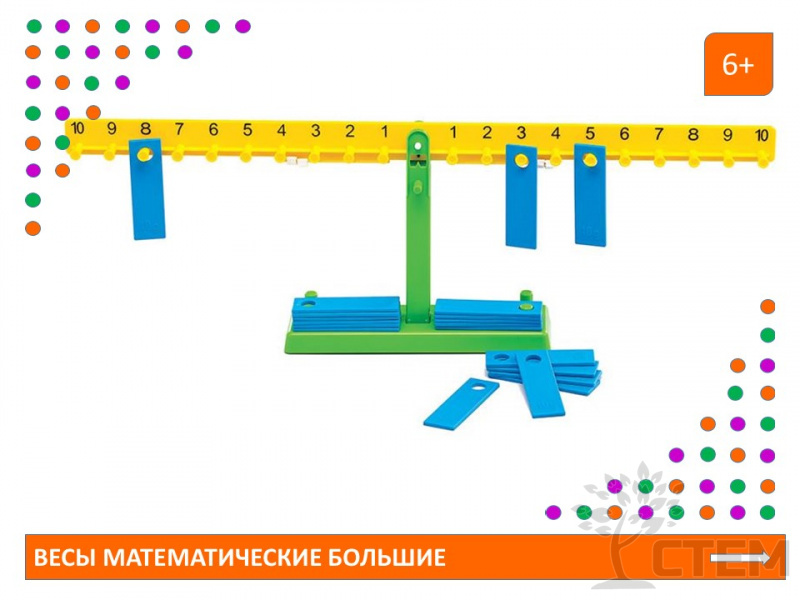 Весы математические большие