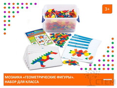 Набор для класса. Мозаика "Геометрические фигуры"
