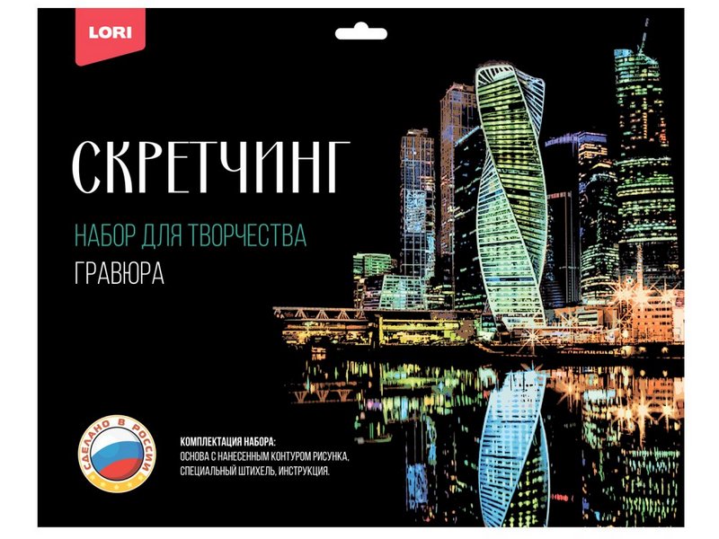 Скретчинг 30*40 см «Города. Москва Сити»