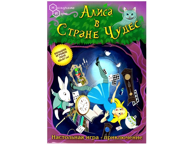 Игра-ходилка с карточками "Алиса в стране чудес" в пак.