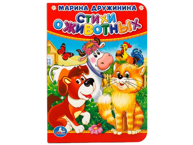 СТИХИ О ЖИВОТНЫХ М. ДРУЖИНИНА