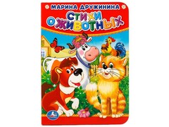 СТИХИ О ЖИВОТНЫХ М. ДРУЖИНИНА