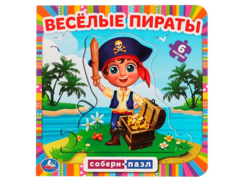 КНИГА С 6 ПАЗЛАМИ. ВЕСЕЛЫЕ ПИРАТЫ