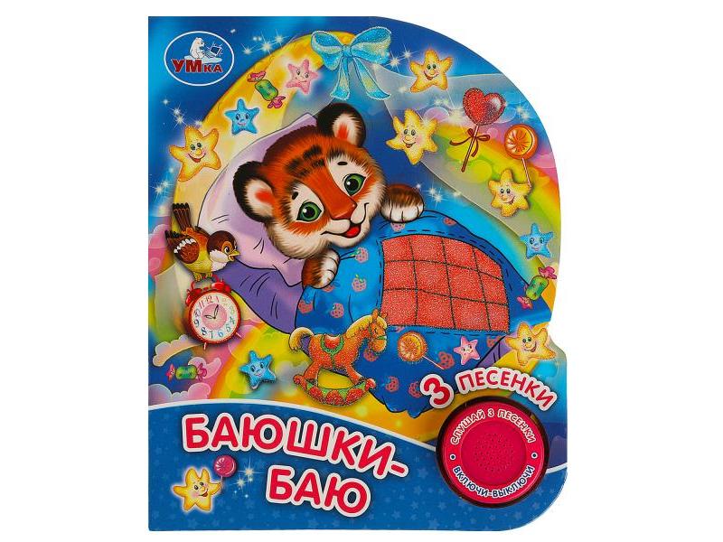 БАЮШКИ-БАЮ (1 кнопка, 3 песенки)