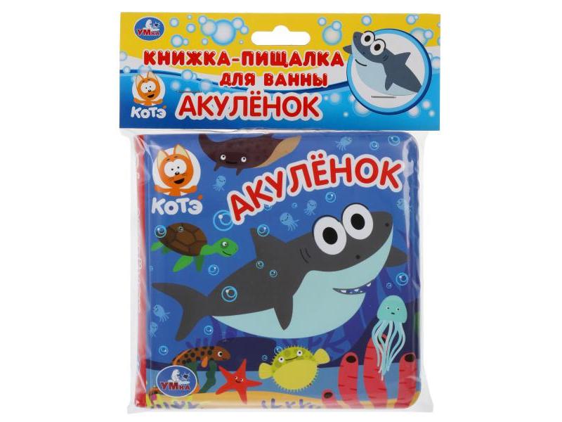 КНИГА-ПИЩАЛКА ДЛЯ ВАННЫ. АКУЛЕНОК