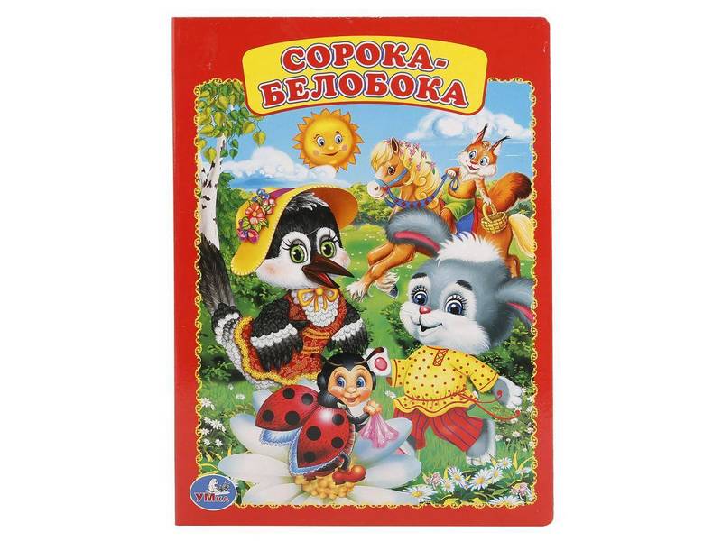 СОРОКА-БЕЛОБОКА А5