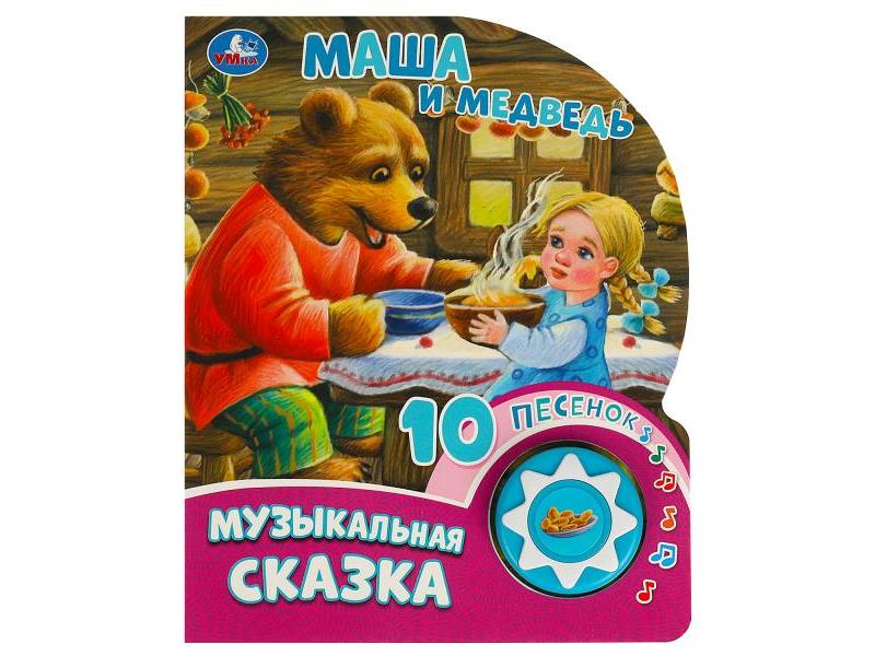 МАША И МЕДВЕДЬ (1 кнопка, 10 песенок)