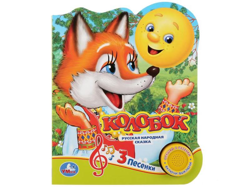 Купить оптом КОЛОБОК (1 кнопка, 3 песенки) в Луганске