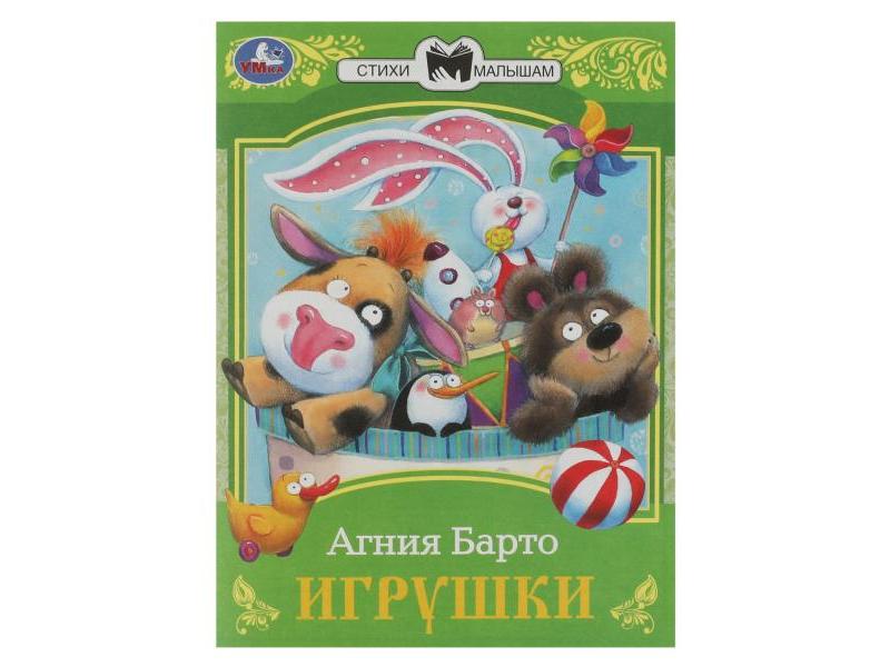 СКАЗКИ МАЛЫШАМ. ИГРУШКИ Барто А. Л.