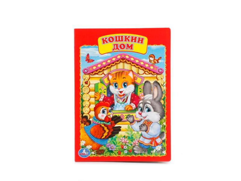 КОШКИН ДОМ А5