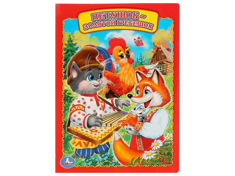 ПЕТУШОК-ЗОЛОТОЙ ГРЕБЕШОК А5