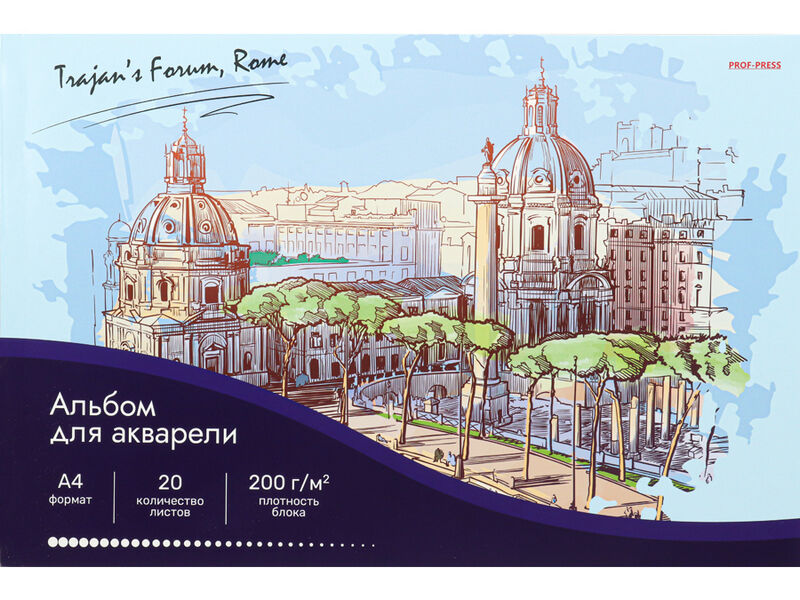 Альбом для акварели А4 20л «ФОРУМ ТРАЯНА" (КБС, целл. картон)