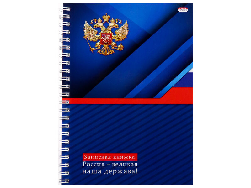 Записная книжка А5 80л. «ГЕРБ» (7БЦ, гребень, глян. лам.)