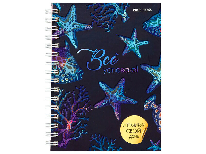 Ежедневник А6 48л. «МОРСКИЕ ГЛУБИНЫ» (7БЦ, мат. лам., офсет)