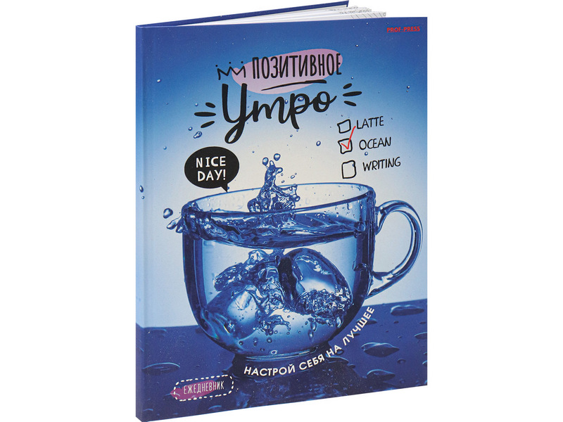Ежедневник А5 64л. «ПОЗИТИВНОЕ УТРО. ОКЕАН» (КБС, обл. софт-тач, офсет)