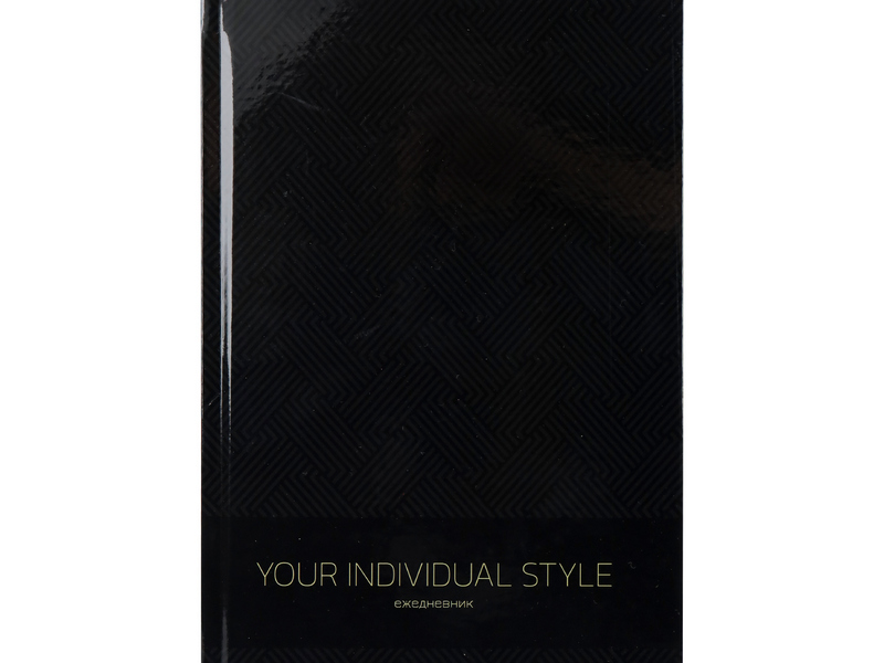 Ежедневник А5 80л. недатир. «ИНДИВИДУАЛЬНЫЙ СТИЛЬ» (7БЦ, глян. лам., цвет. мелов. обл.)