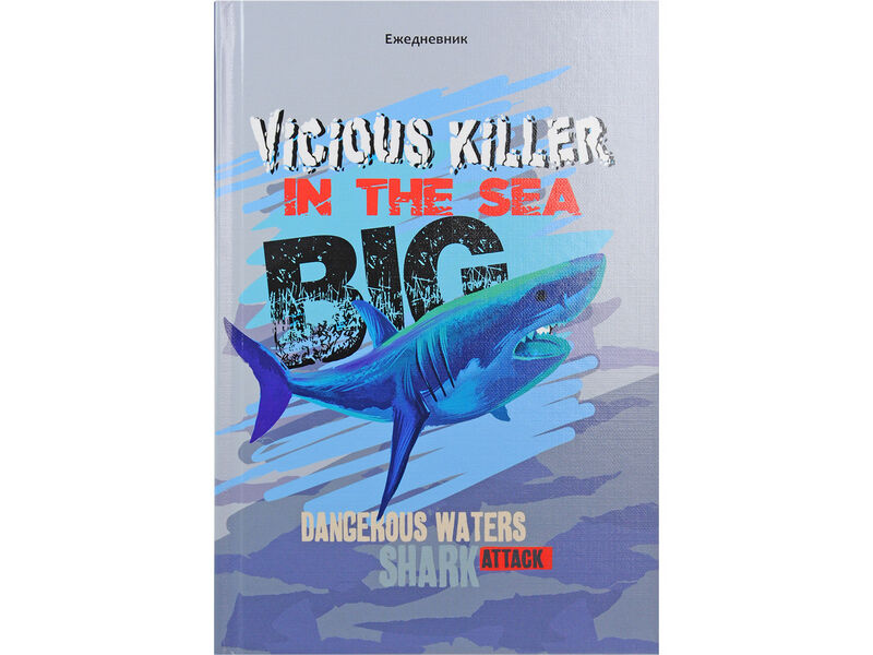 Ежедневник А5 136л. недатир. «АКУЛА ИЗ ГЛУБИН» (7БЦ, лен, цвет. мелов. обл.)